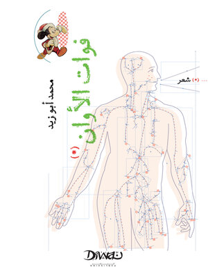 cover image of فوات الأوان